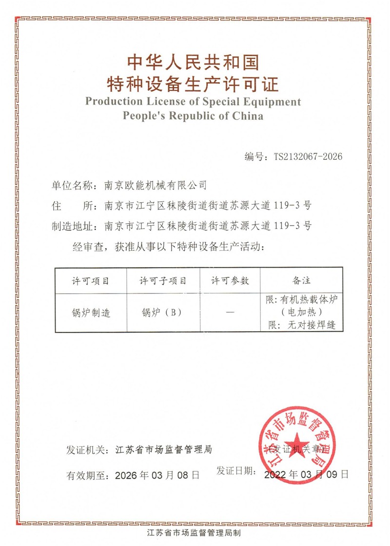 特種設(shè)備(鍋爐)制造許可證