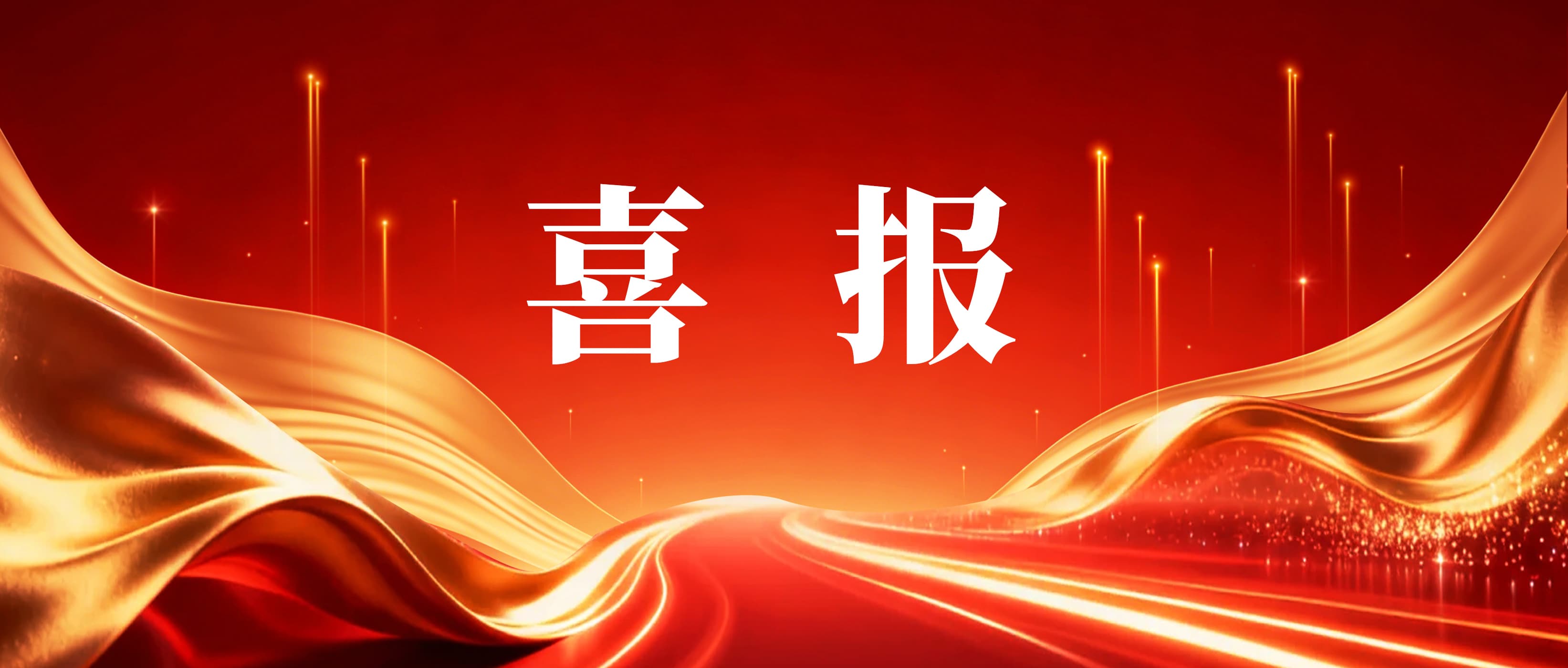 喜報！智光儲能榮獲工信部“第四屆能源電子產業創新大賽”一等獎