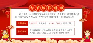 2021年春節放假通知-歐能電導熱油爐